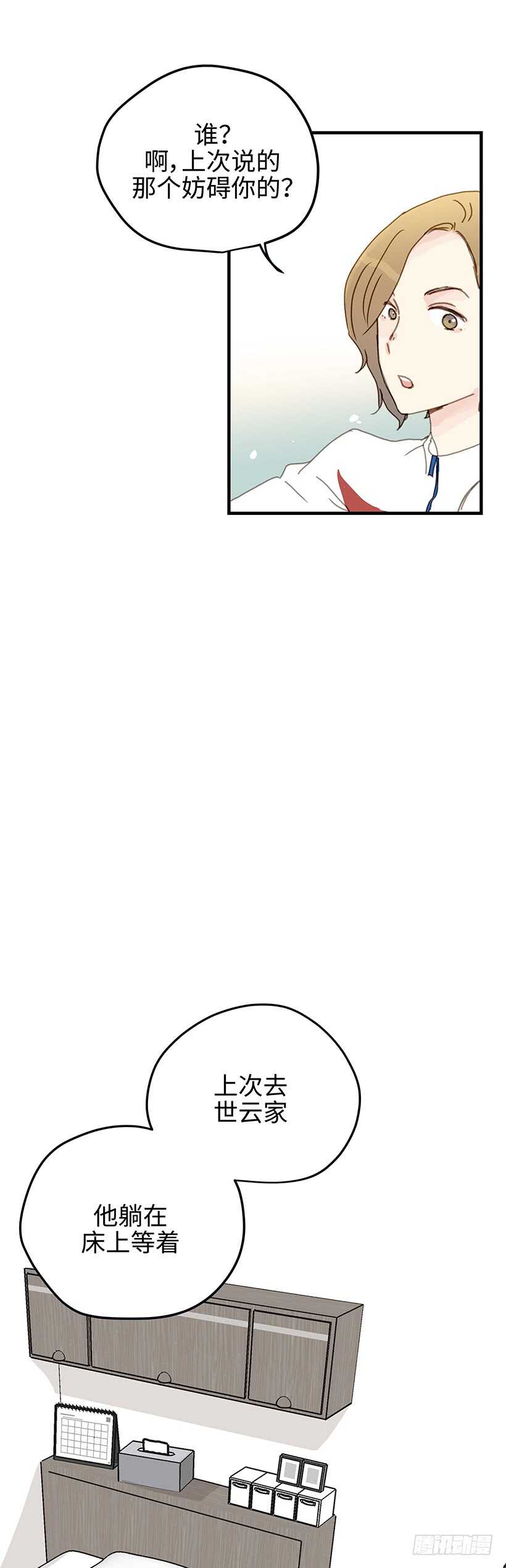 15.他不太一样了-第16话