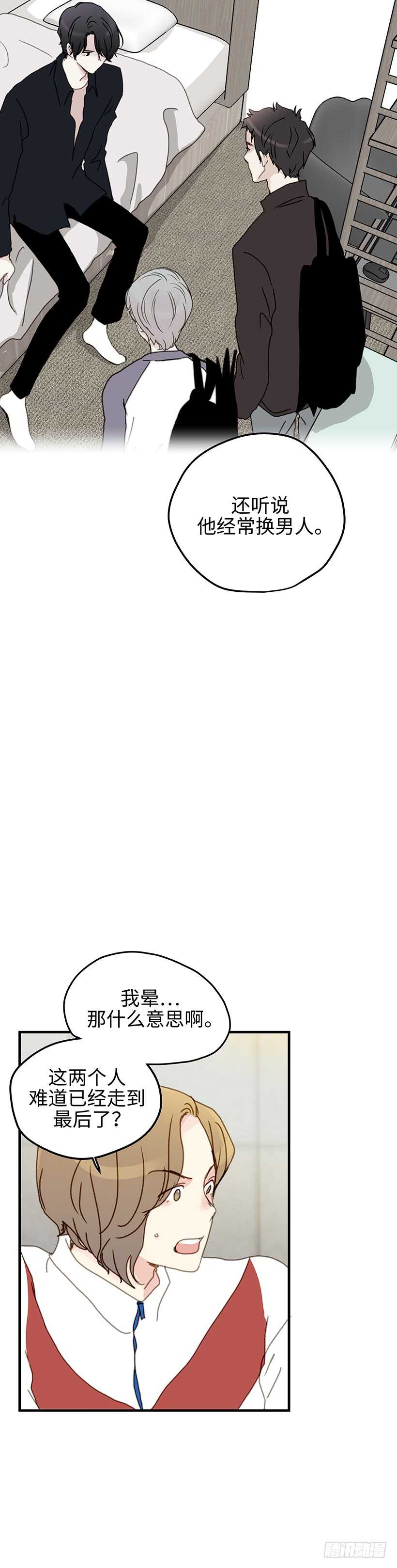 15.他不太一样了-第16话