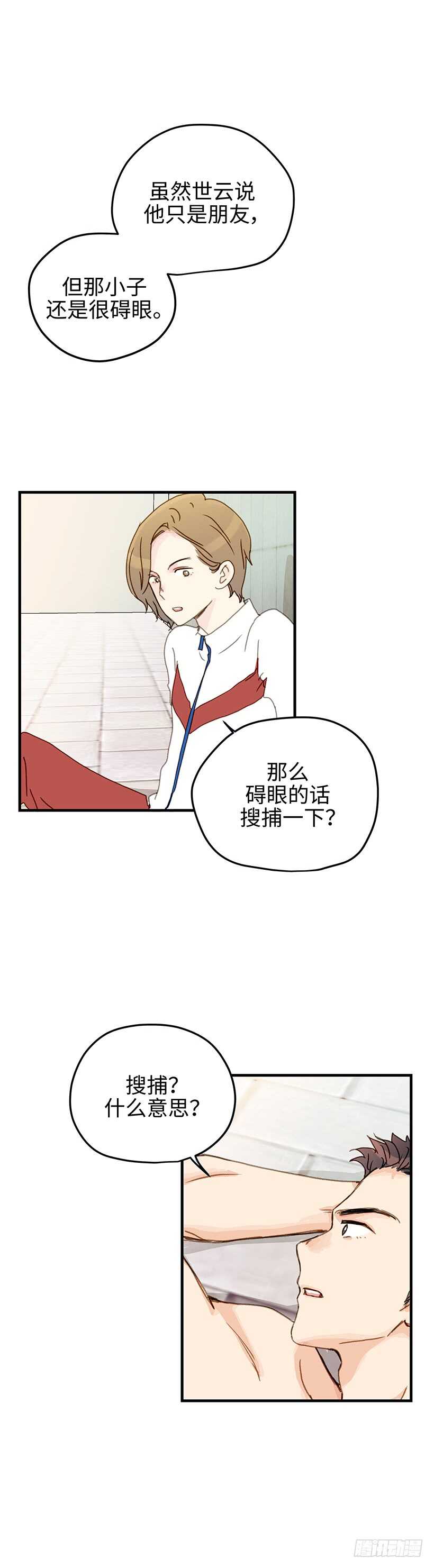 15.他不太一样了-第16话