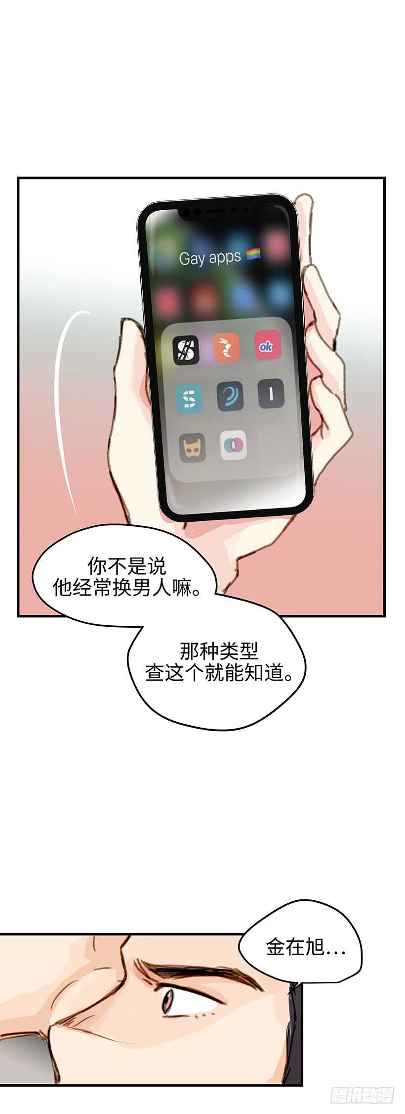 15.他不太一样了-第16话