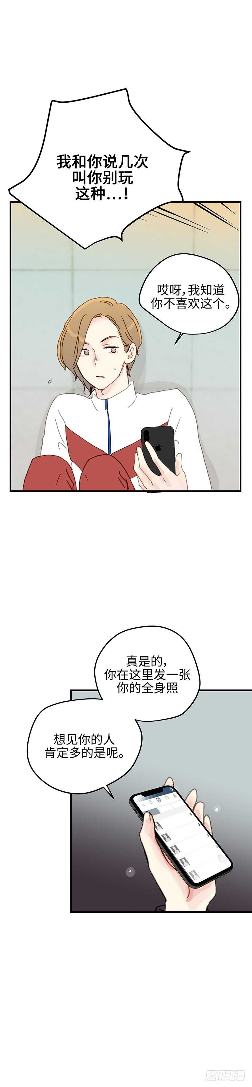 15.他不太一样了-第16话