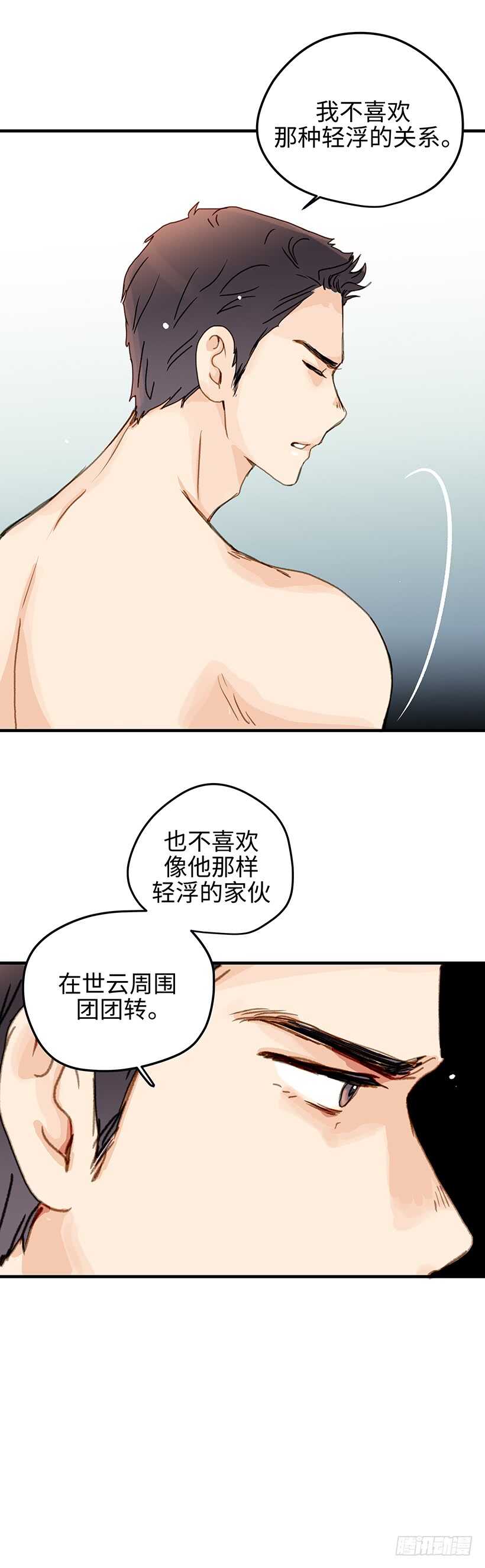 15.他不太一样了-第16话