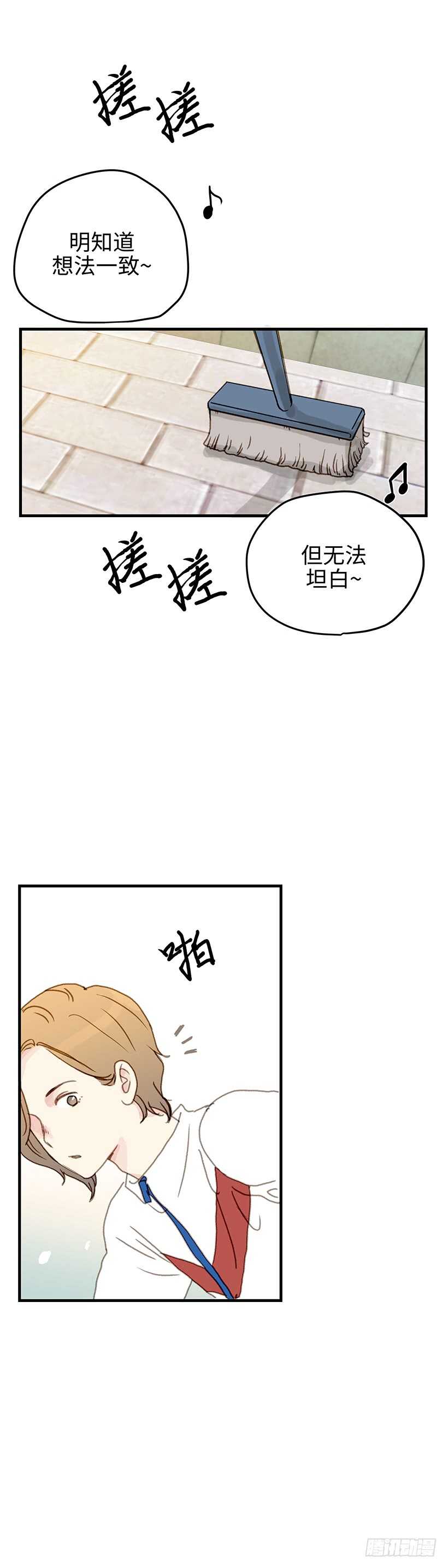 15.他不太一样了-第16话