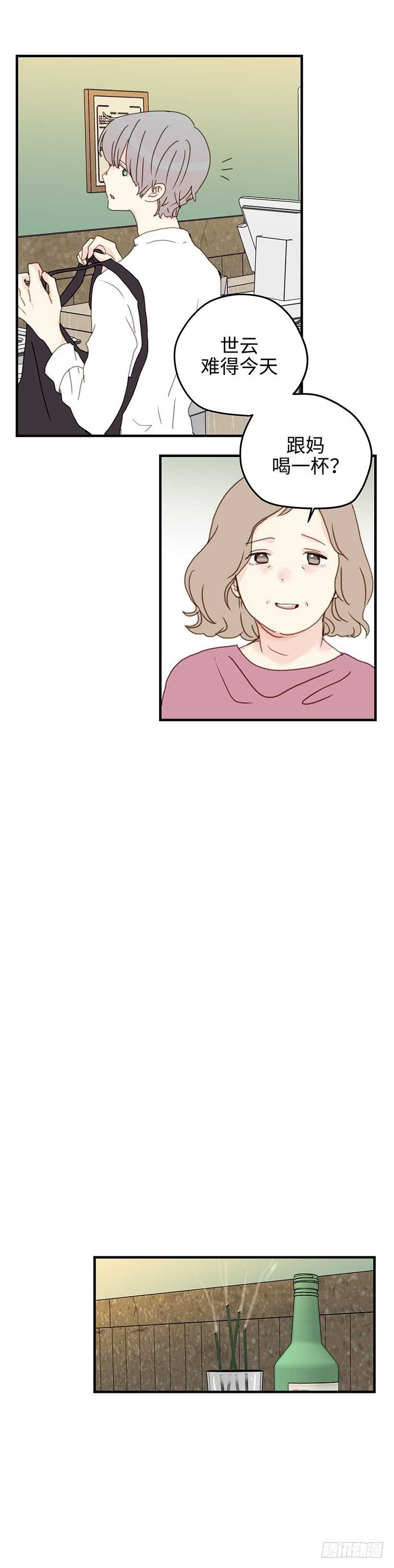 15.他不太一样了-第16话