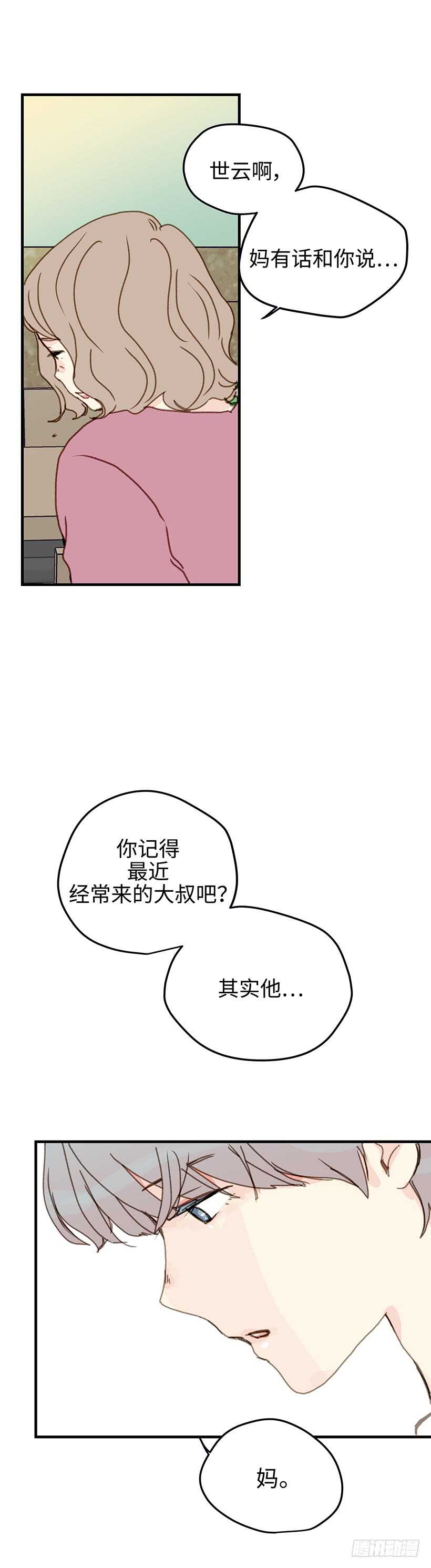 15.他不太一样了-第16话