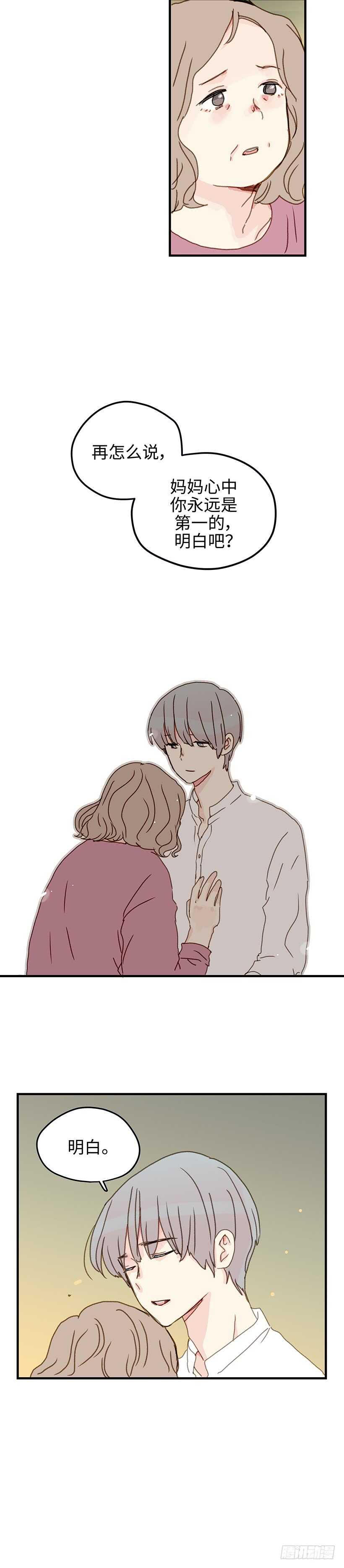 15.他不太一样了-第16话