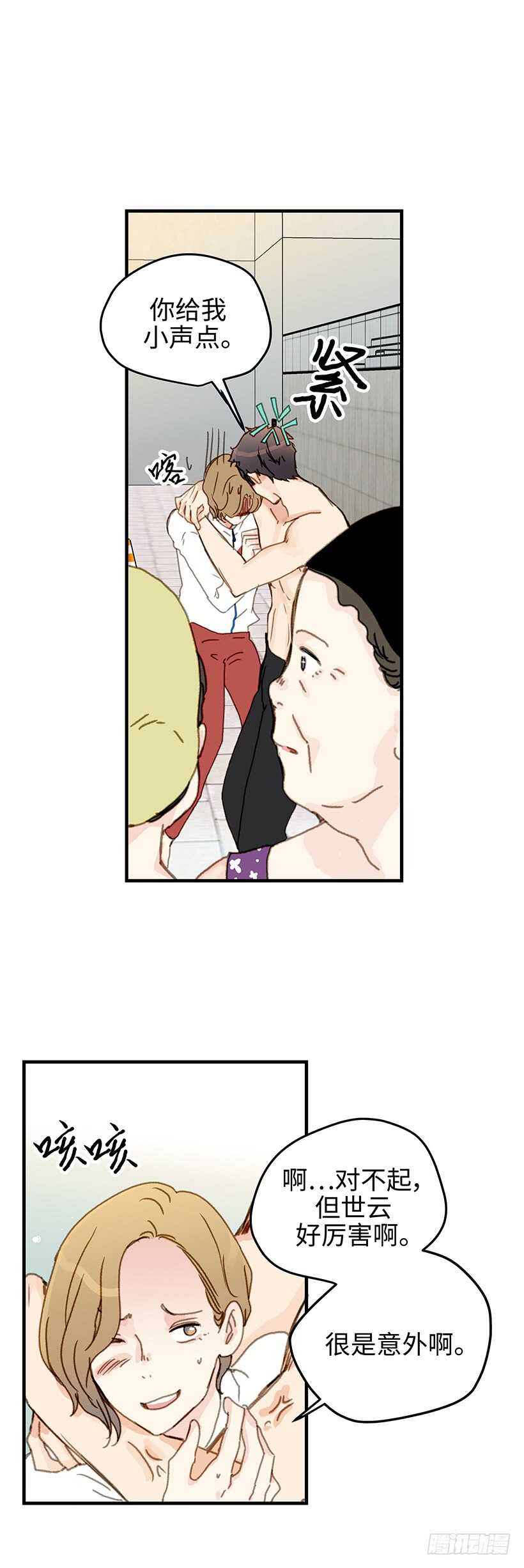 15.他不太一样了-第16话