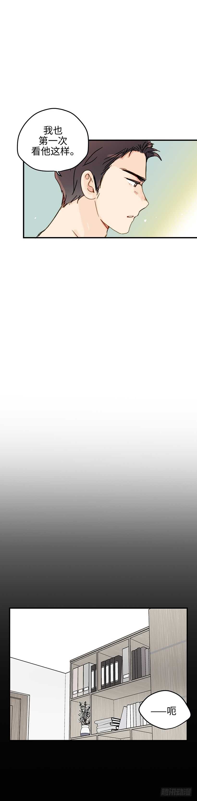 15.他不太一样了-第16话