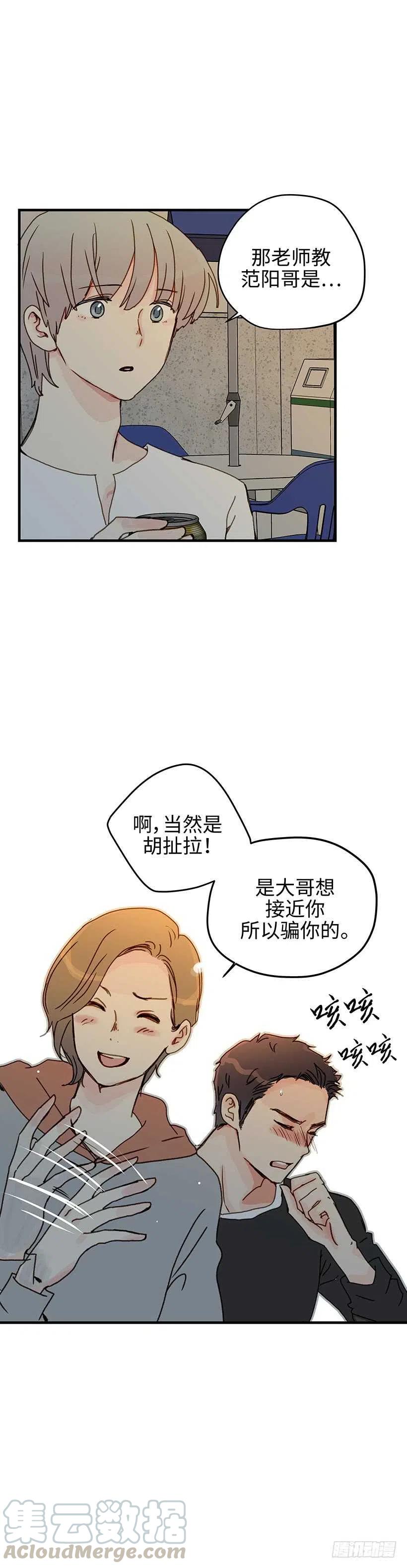 17.你脸红了-第18话