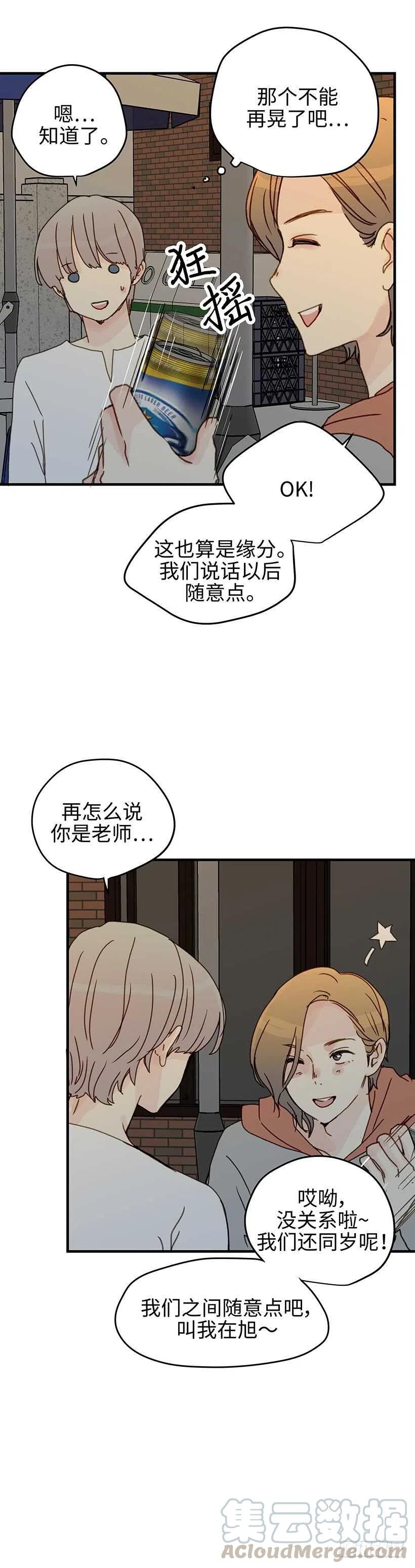 17.你脸红了-第18话