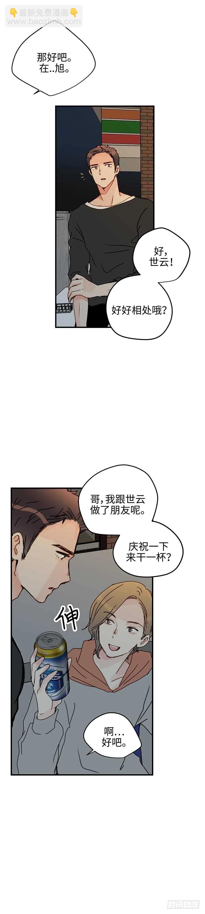 17.你脸红了-第18话