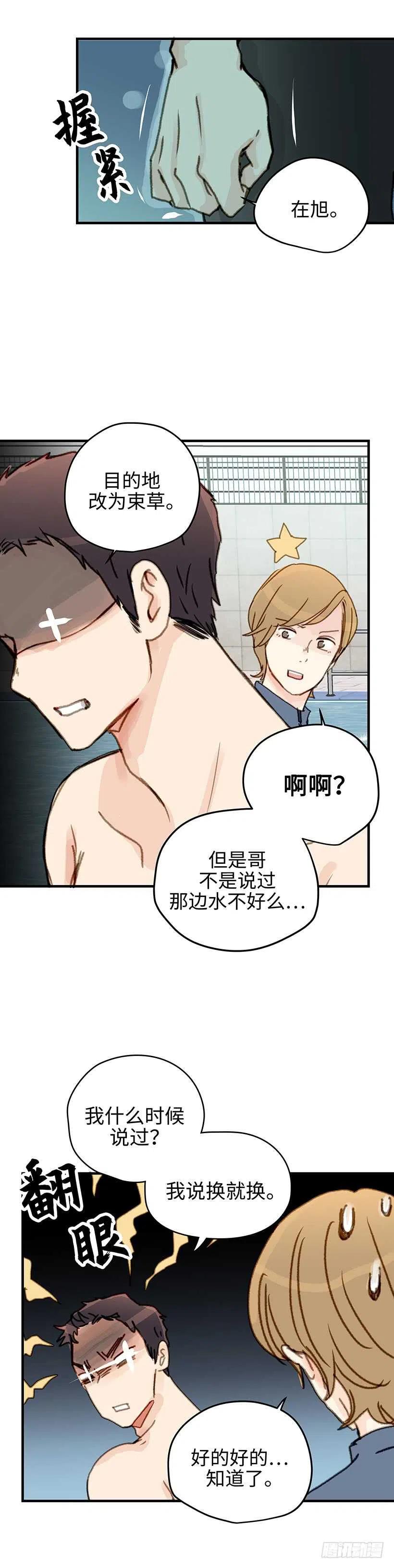 21.想过不一样的生活-第22话