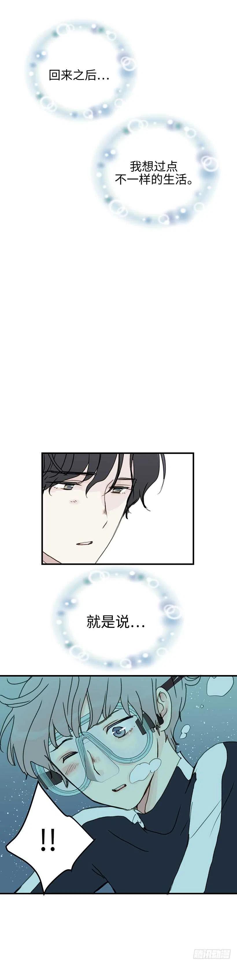 21.想过不一样的生活-第22话
