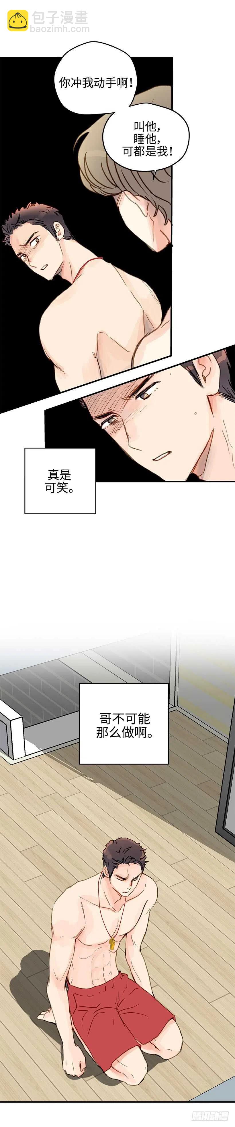 23.我爱你-第24话