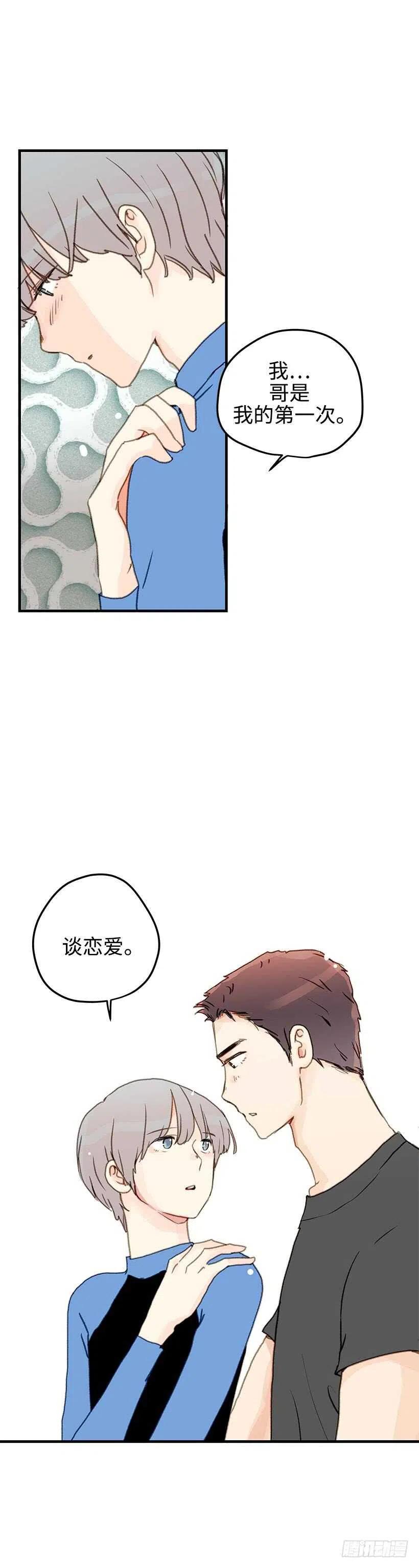 25.第一次恋爱-第26话