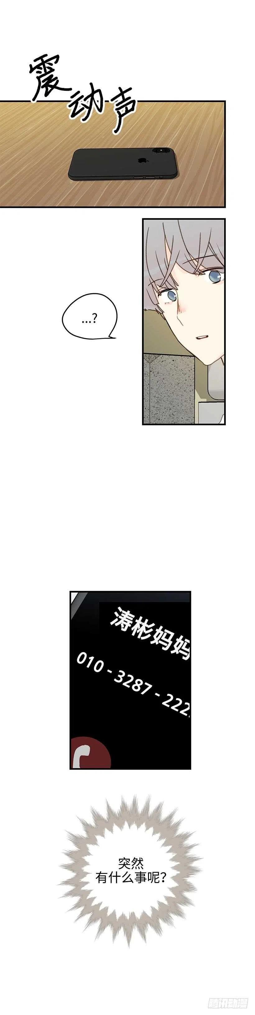 25.第一次恋爱-第26话