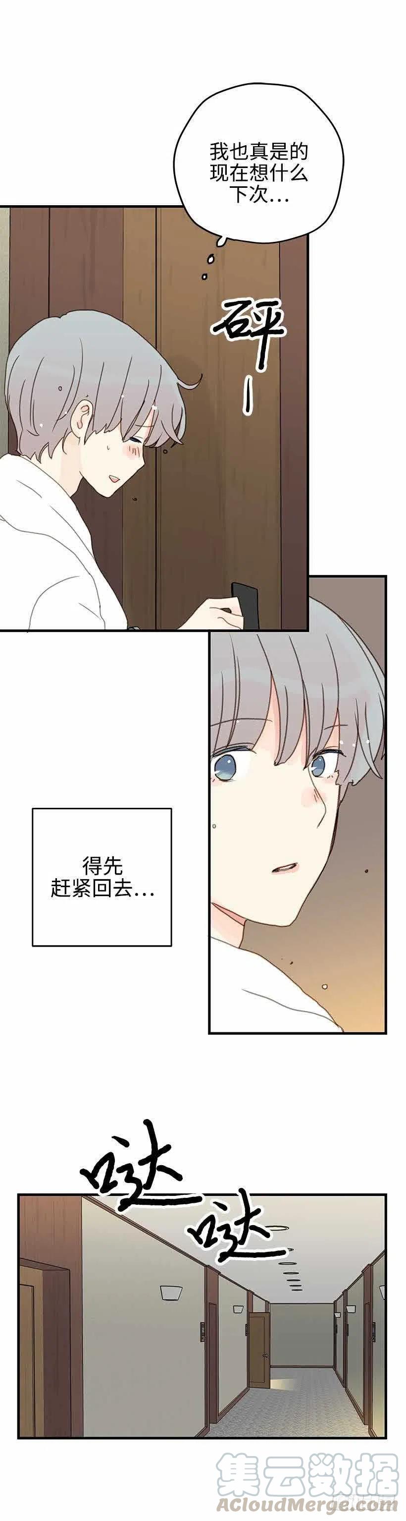 29.第一次旅行-第30话