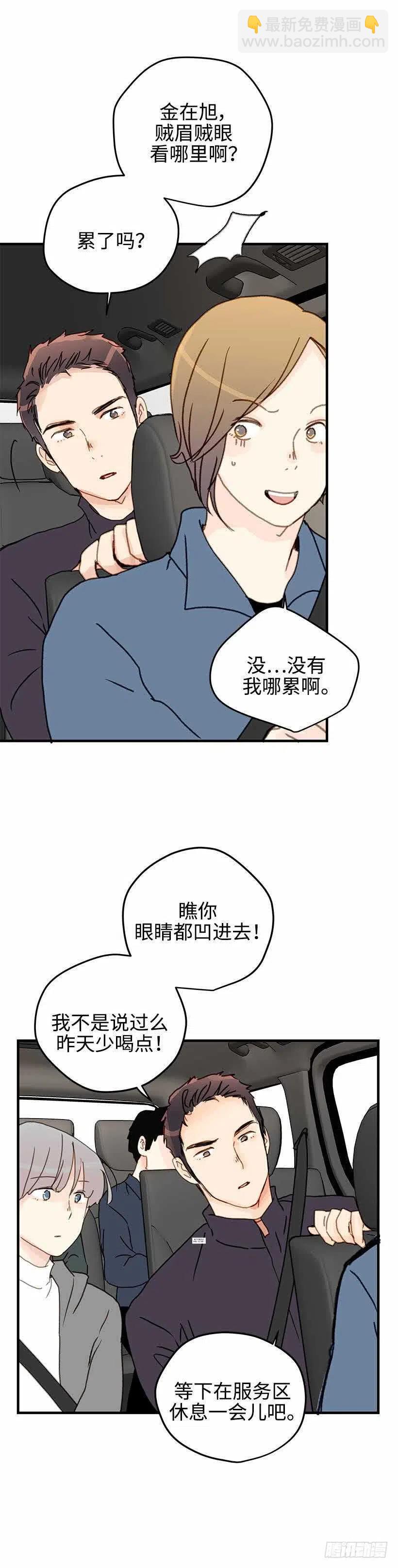 29.第一次旅行-第30话