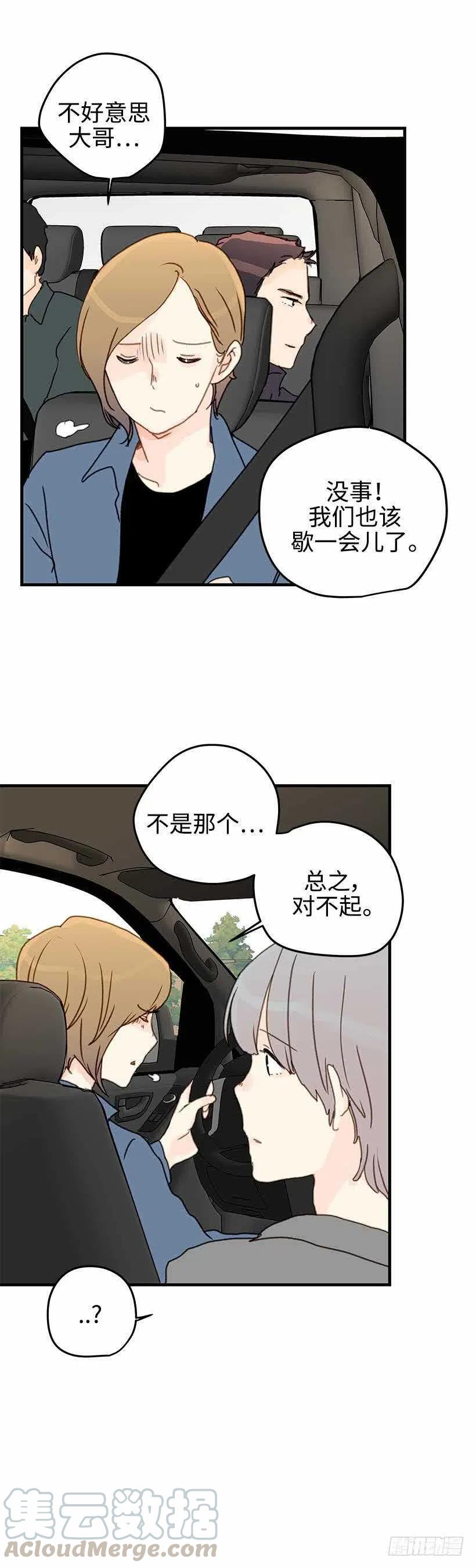 29.第一次旅行-第30话