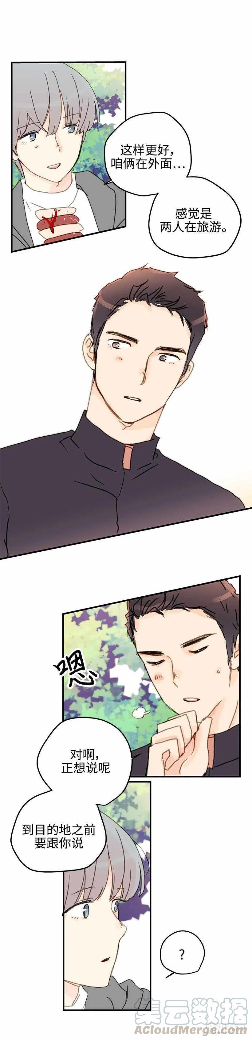 29.第一次旅行-第30话