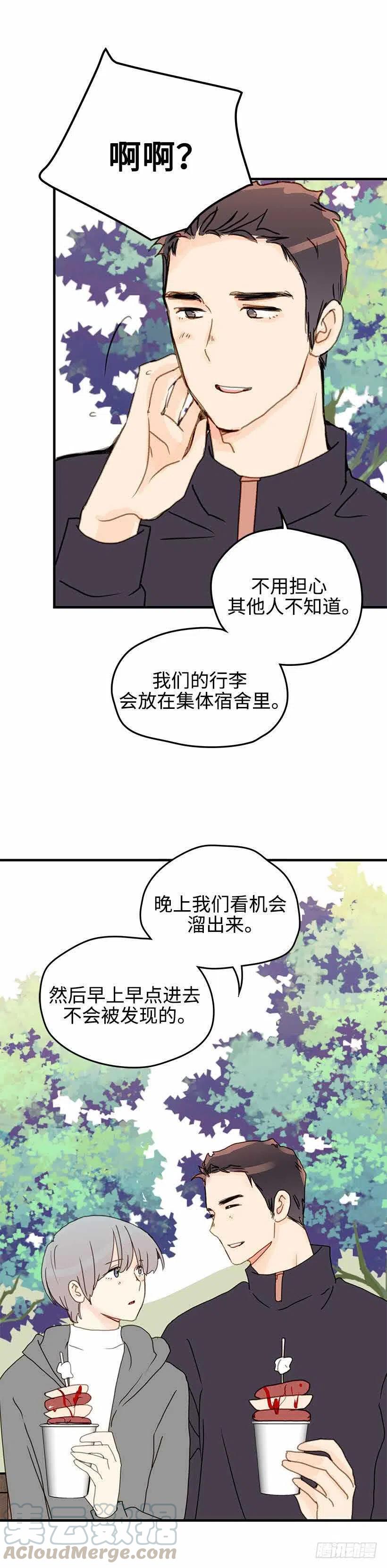 29.第一次旅行-第30话