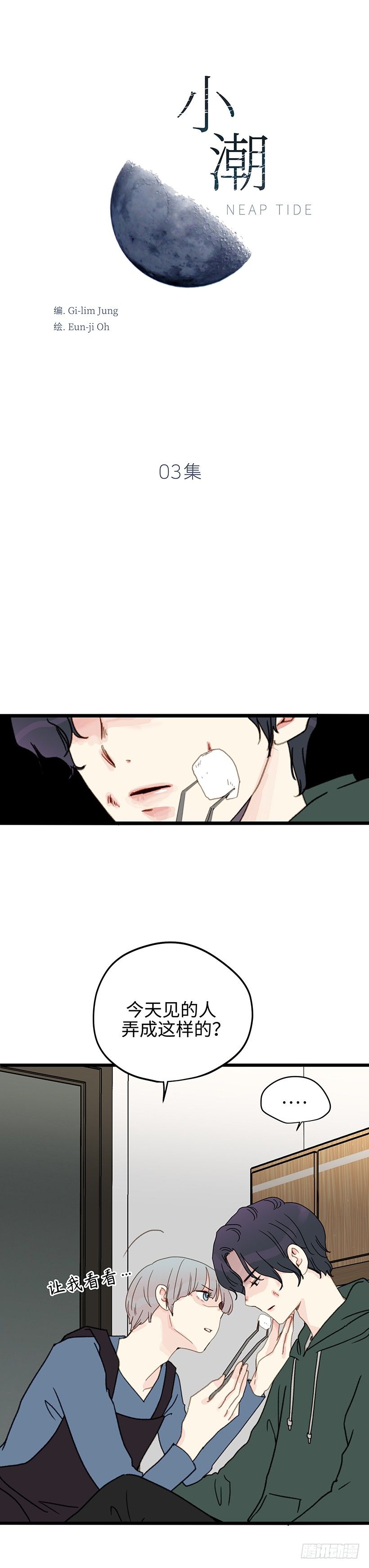 3.千万不要讨厌我-第4话