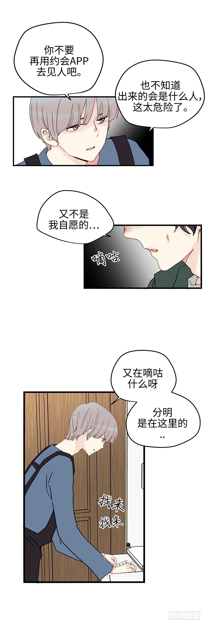 3.千万不要讨厌我-第4话