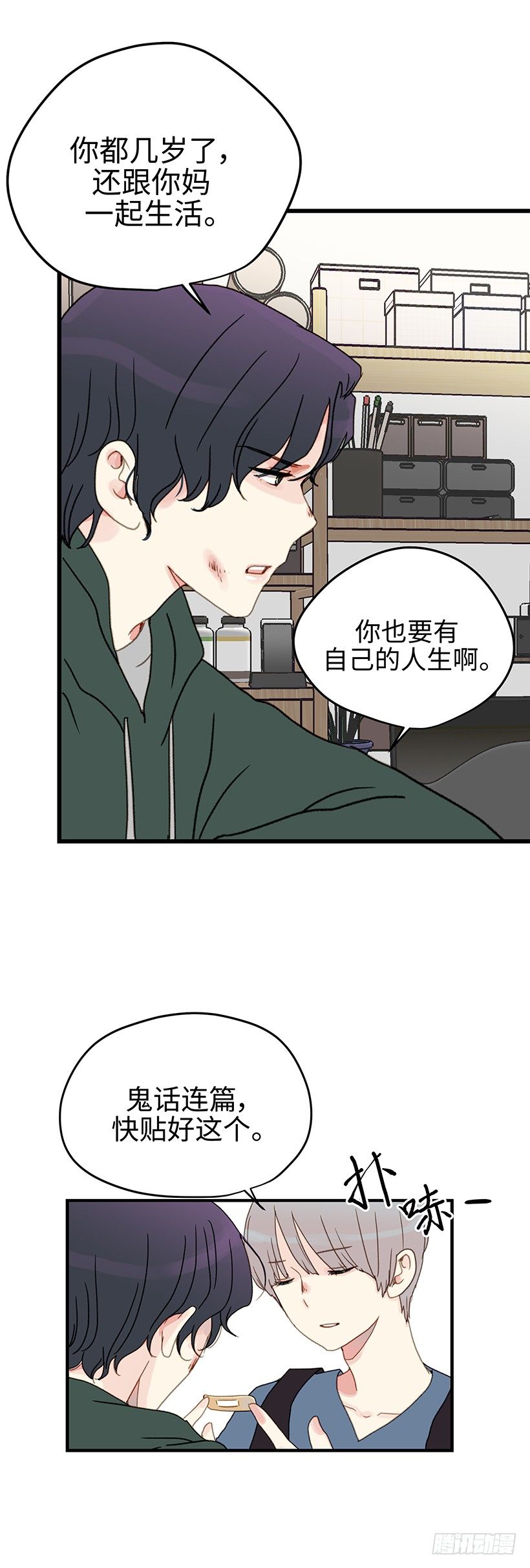 3.千万不要讨厌我-第4话