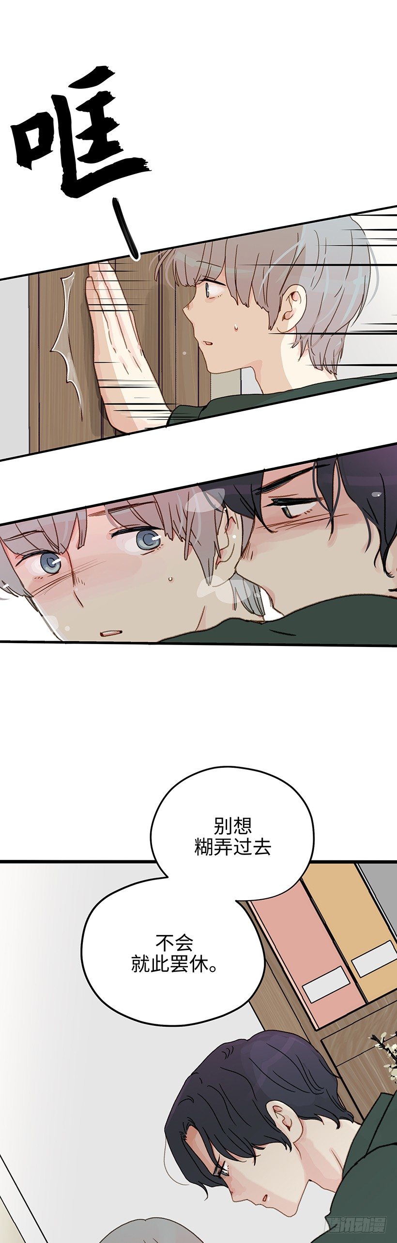 3.千万不要讨厌我-第4话