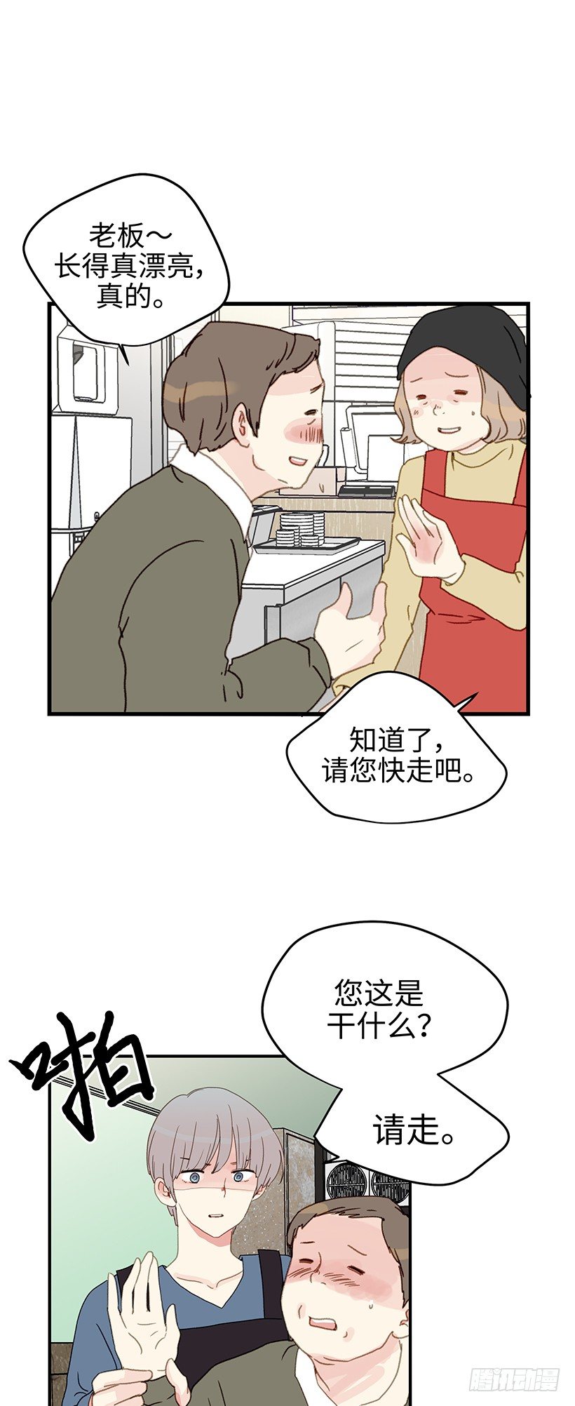 3.千万不要讨厌我-第4话