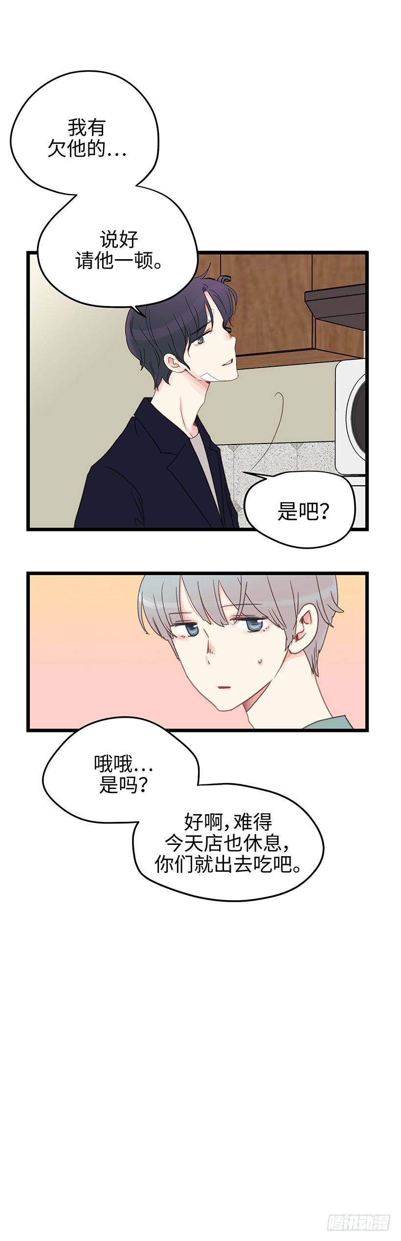 5.今天我负责到底-第6话