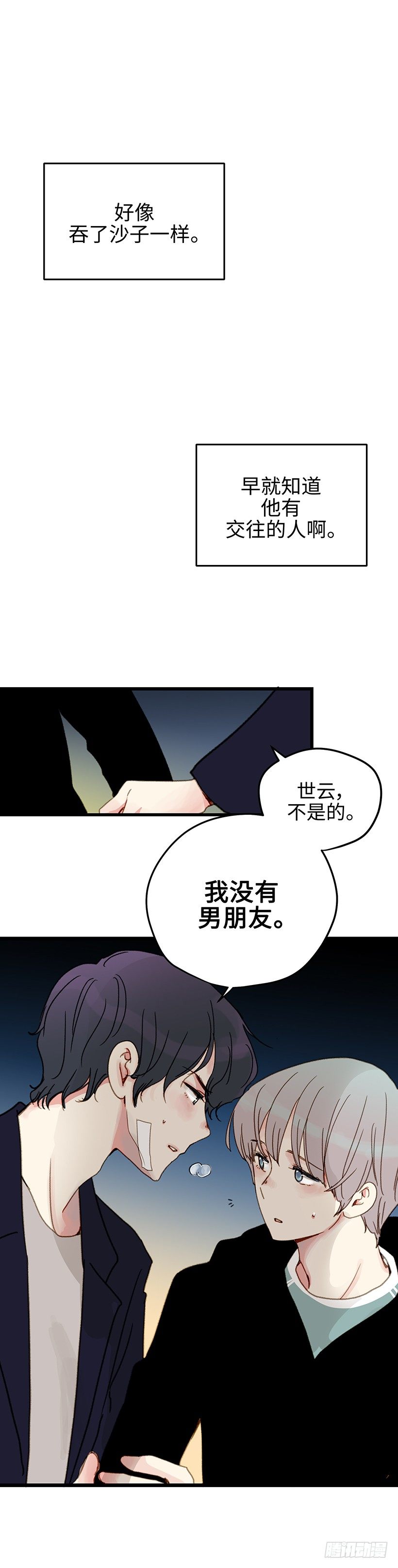 5.今天我负责到底-第6话