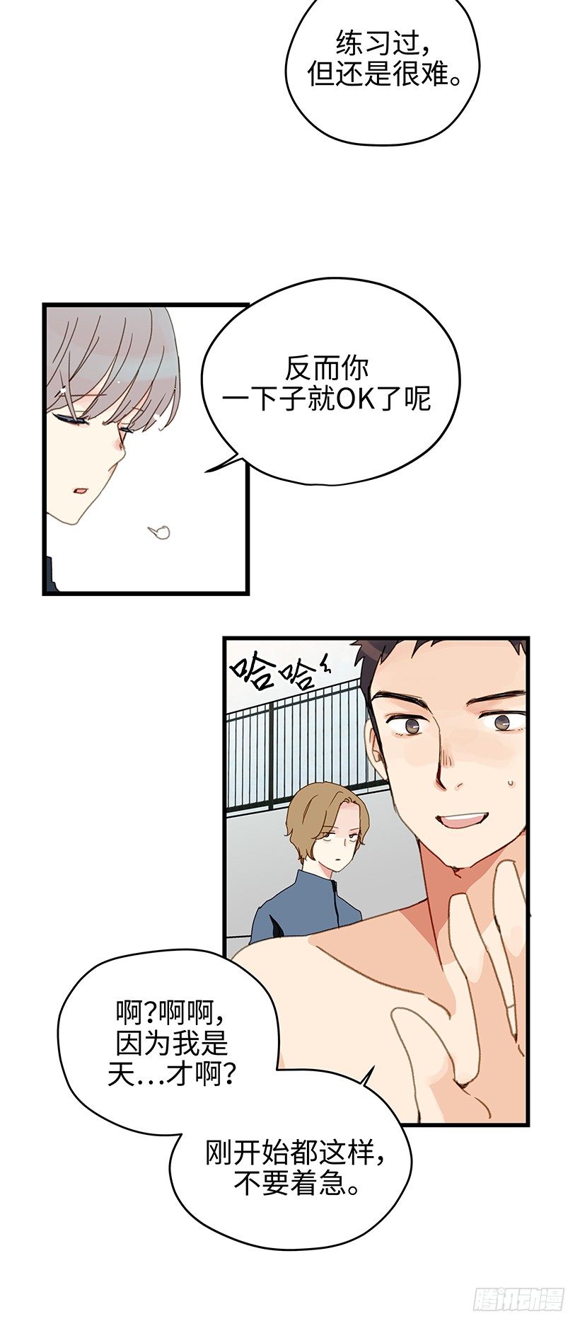 7.以后教你更多-第8话