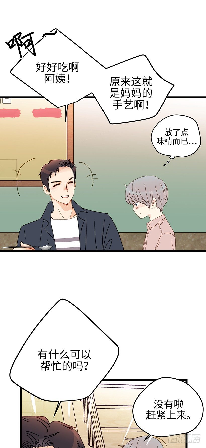 7.以后教你更多-第8话