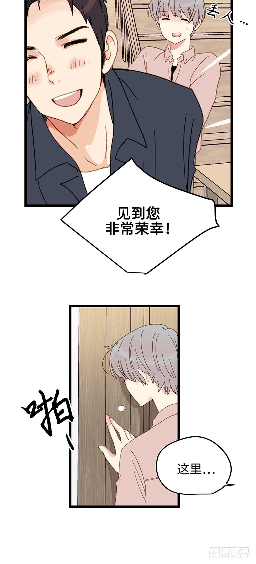 7.以后教你更多-第8话