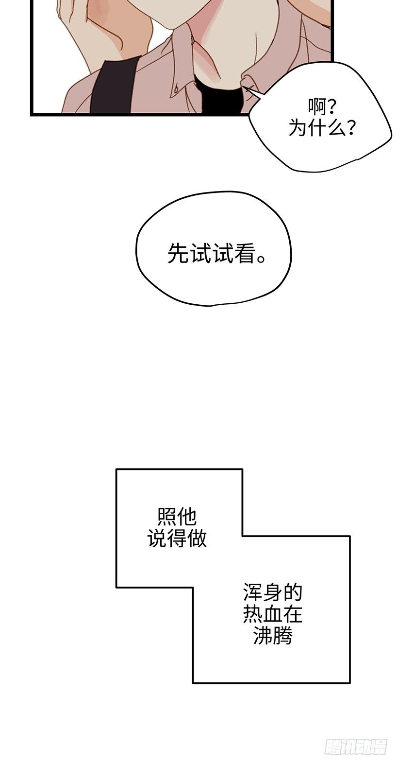 7.以后教你更多-第8话
