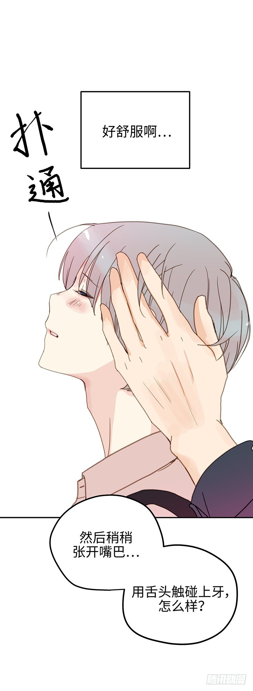 7.以后教你更多-第8话