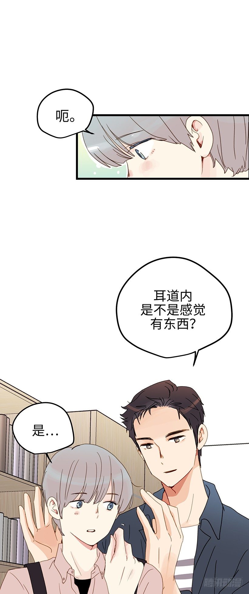 7.以后教你更多-第8话