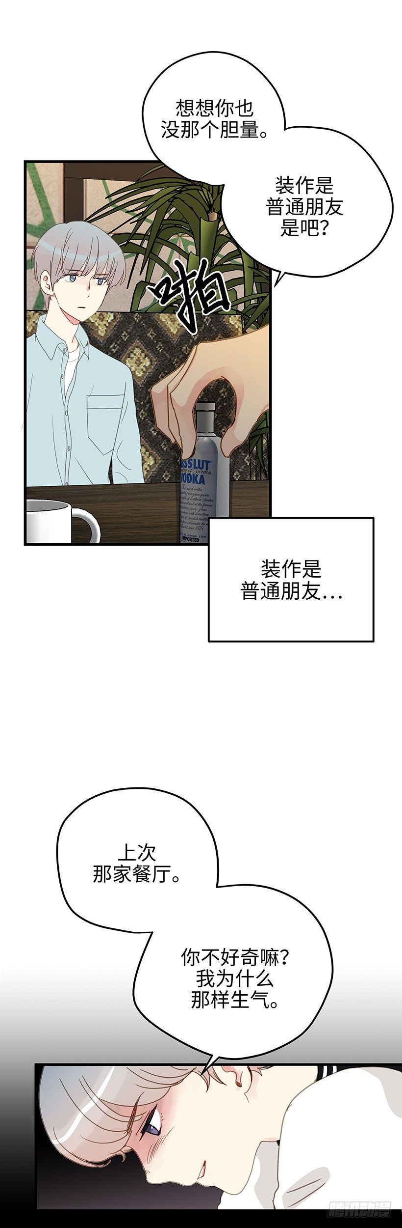 9.我们究竟是什么关系-第10话