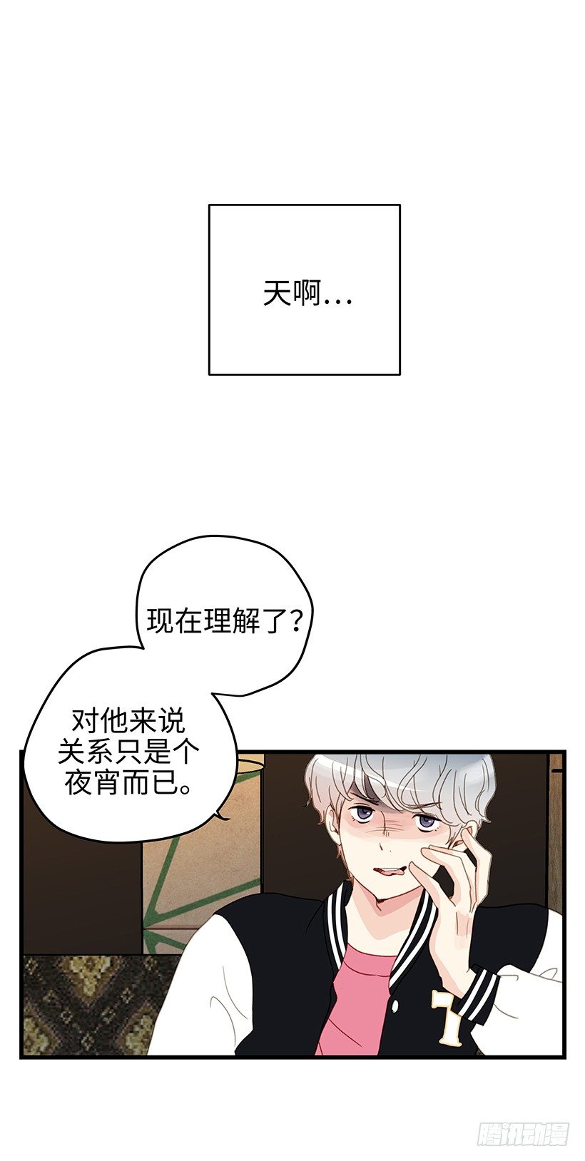 9.我们究竟是什么关系-第10话