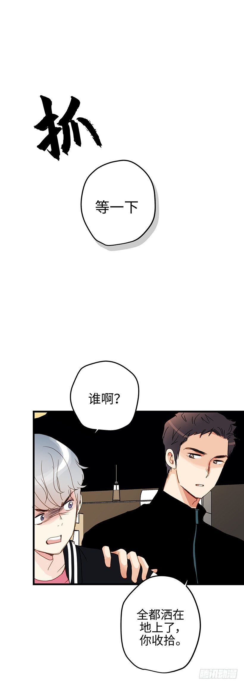 9.我们究竟是什么关系-第10话