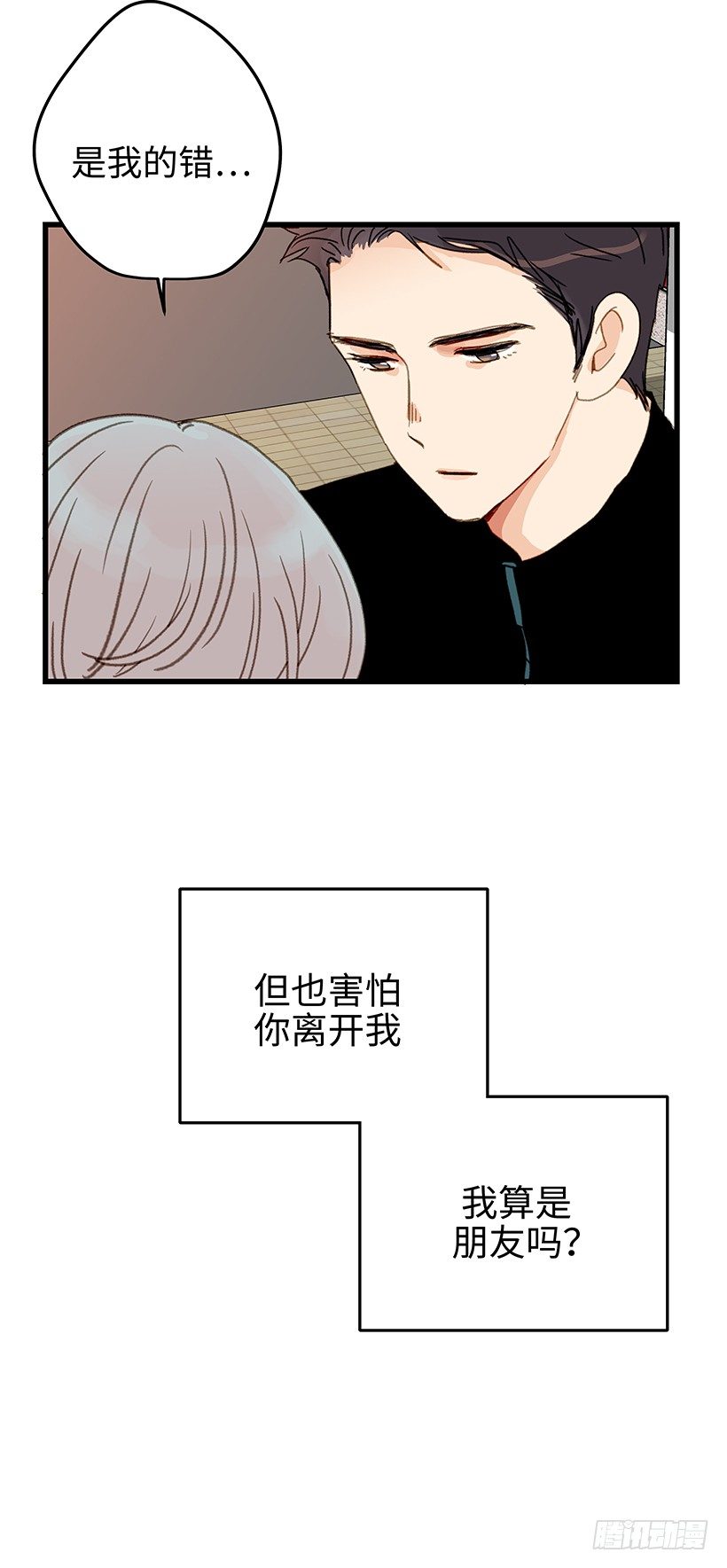 9.我们究竟是什么关系-第10话