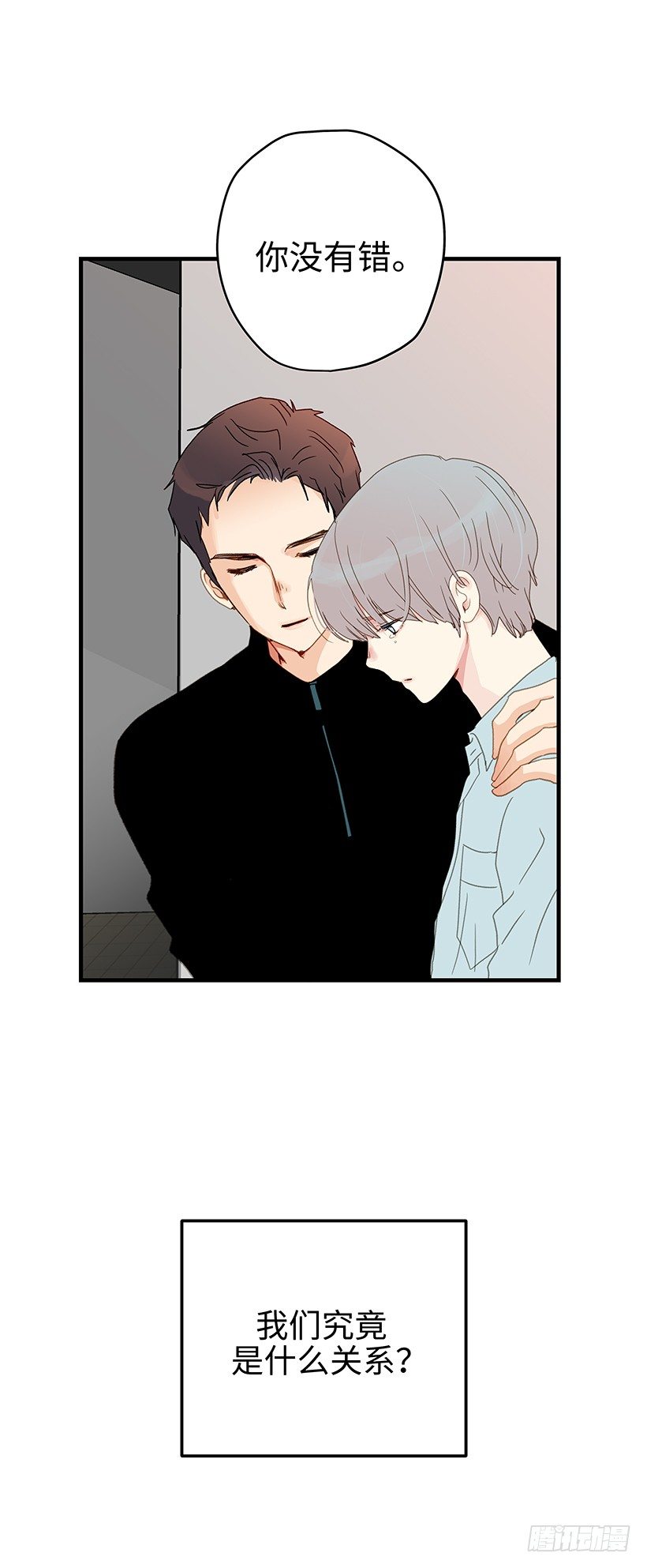 9.我们究竟是什么关系-第10话