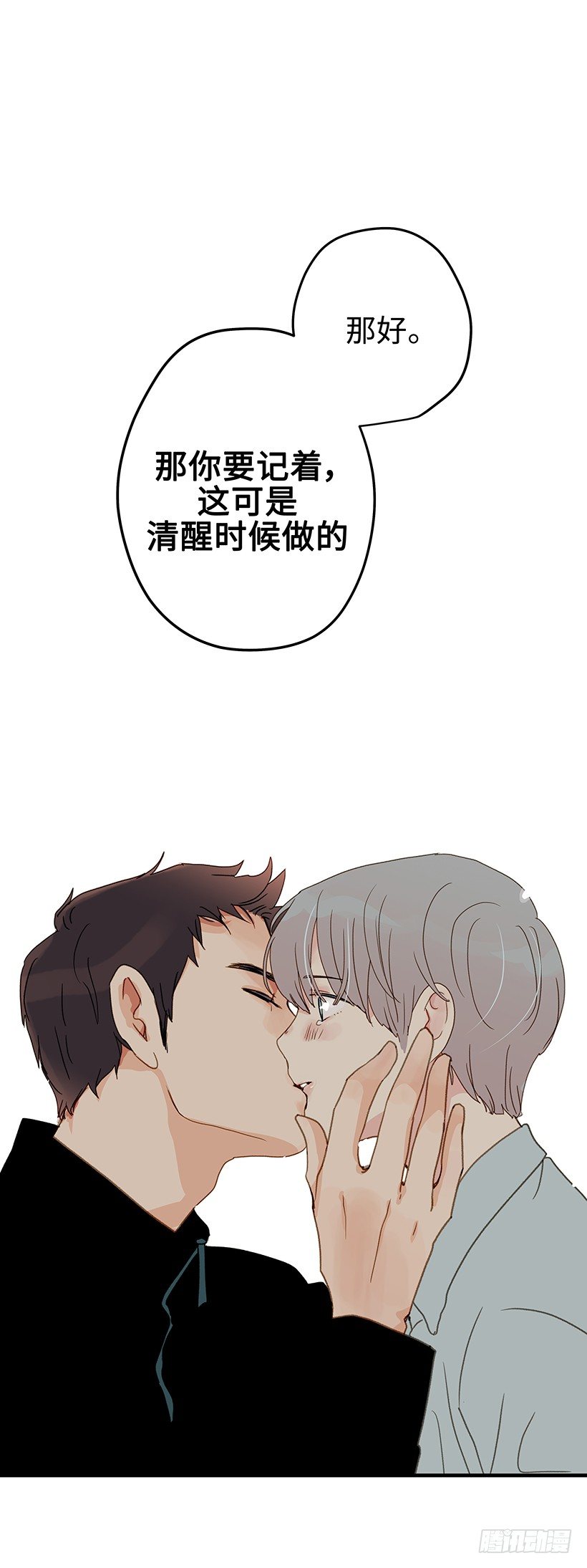 9.我们究竟是什么关系-第10话