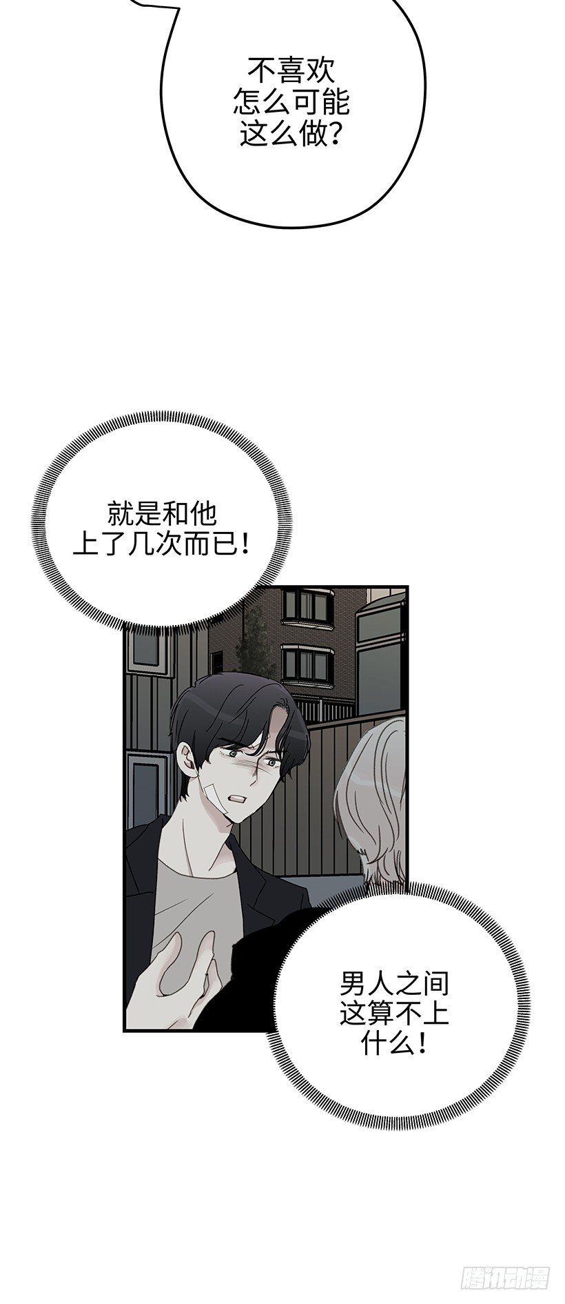 9.我们究竟是什么关系-第10话