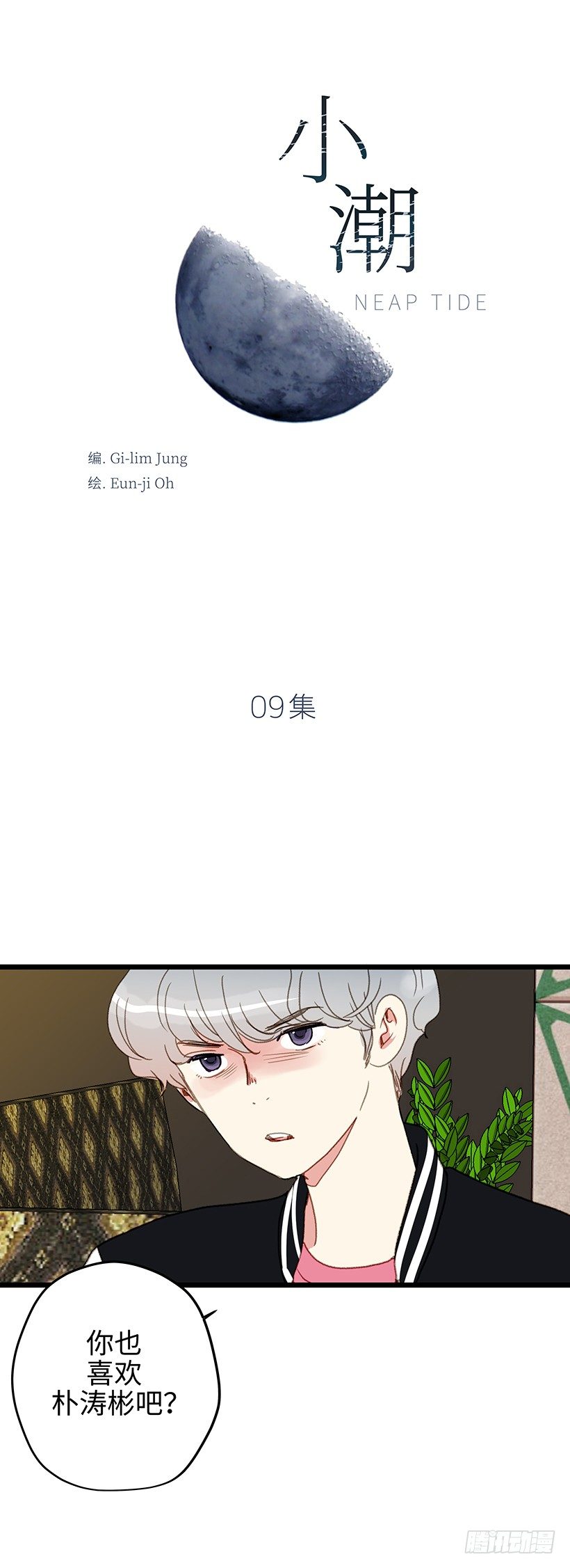 9.我们究竟是什么关系-第10话