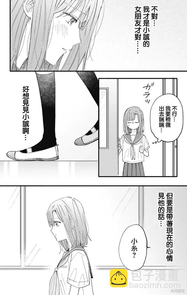 小誠讓人頂不住 - 第36話 - 1