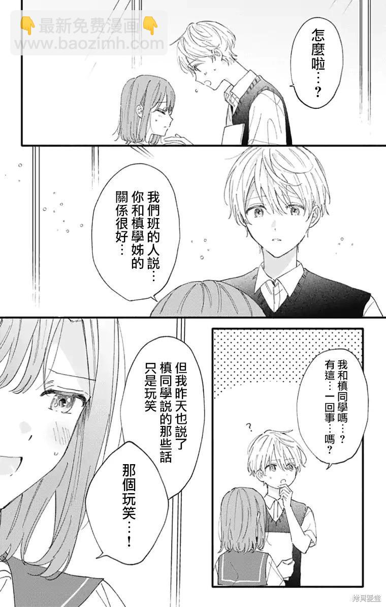 小誠讓人頂不住 - 第36話 - 3