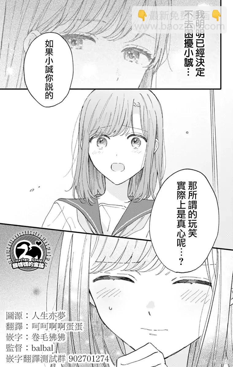小誠讓人頂不住 - 第36話 - 1