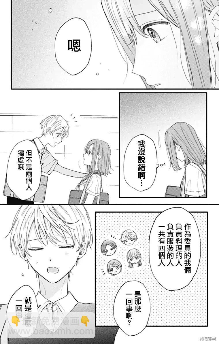 小誠讓人頂不住 - 第36話 - 3